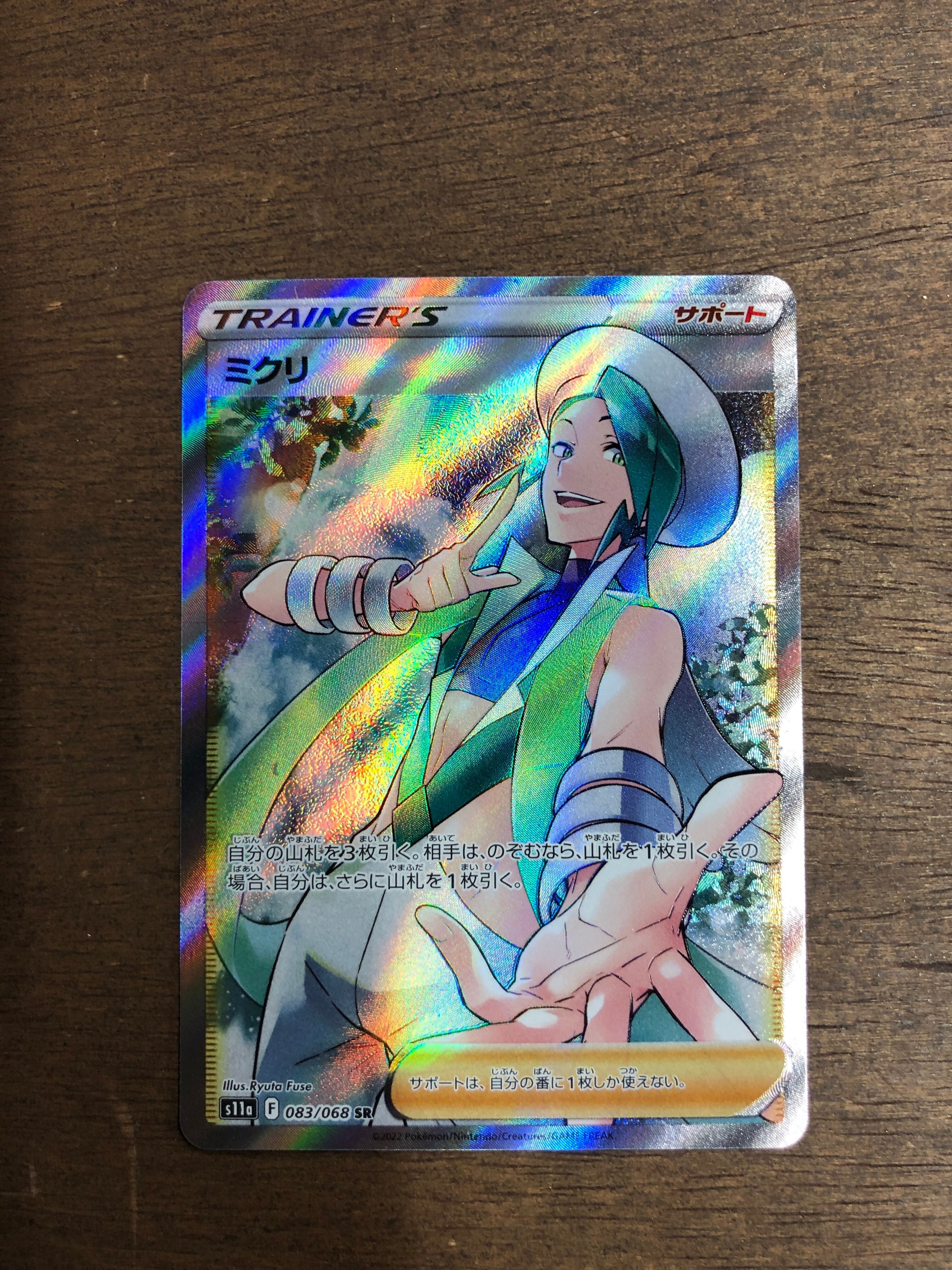 ポケモンカード ミクリ s11a 083/068 SR ポケカ | PAY ID