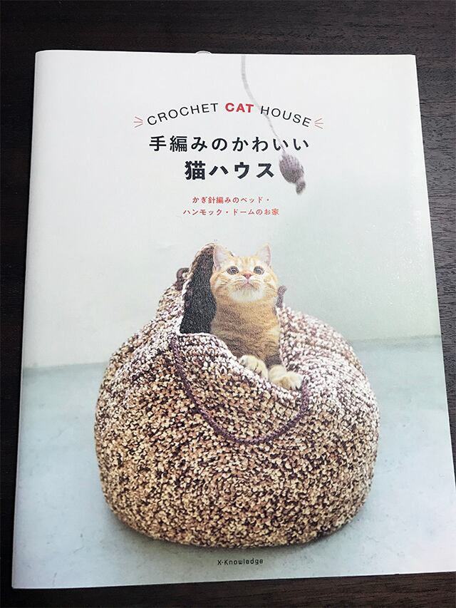 書籍「手編みのかわいい 猫の首輪」 tmkknitroom