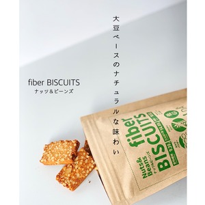 2袋セット■Fiber BISCUITSナッツ＆ビーンズ（ファイバービスケット）