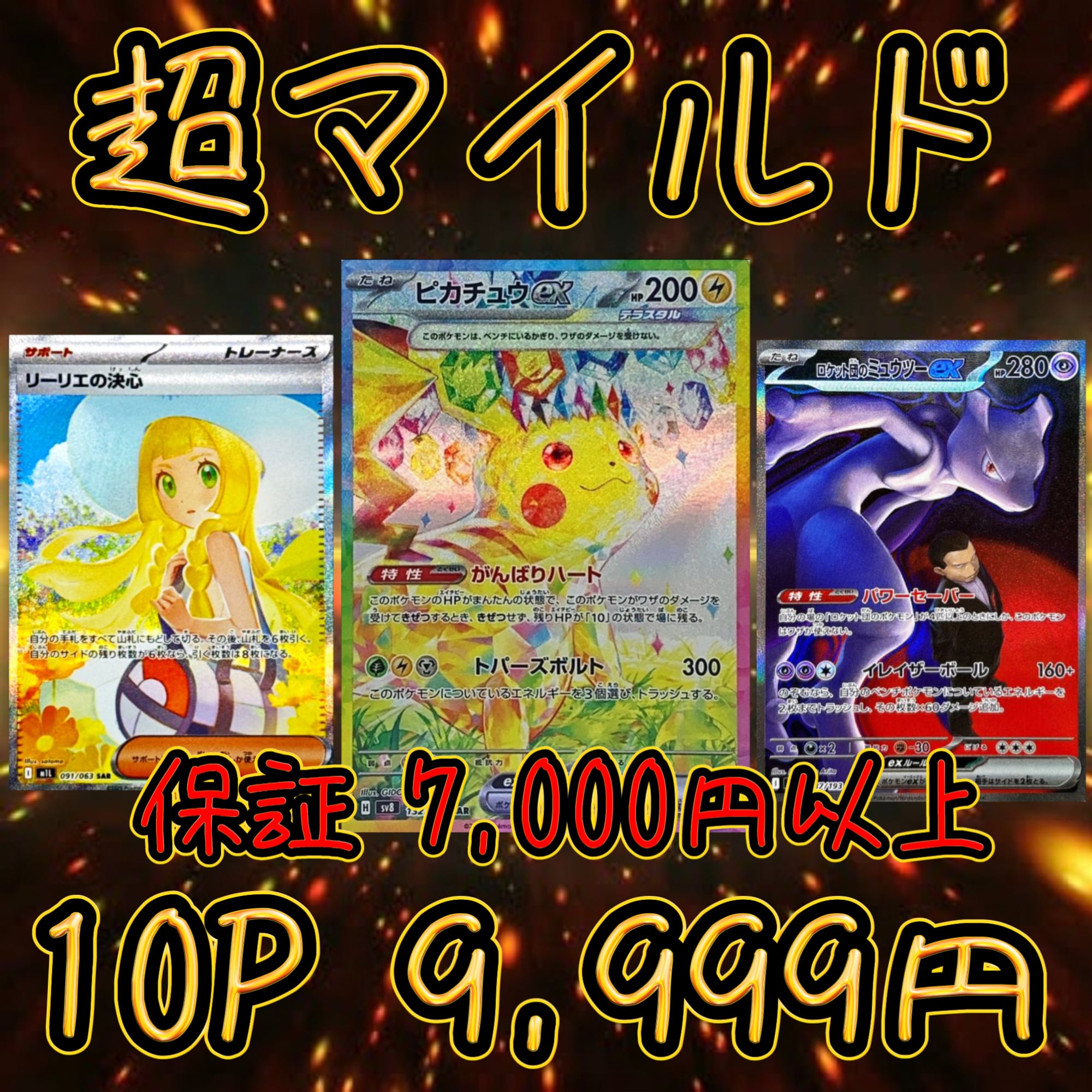 6P 超ゲリラ販売 ポケカ 画像確定 オリパ | オリパ ブラザーズ オリパ