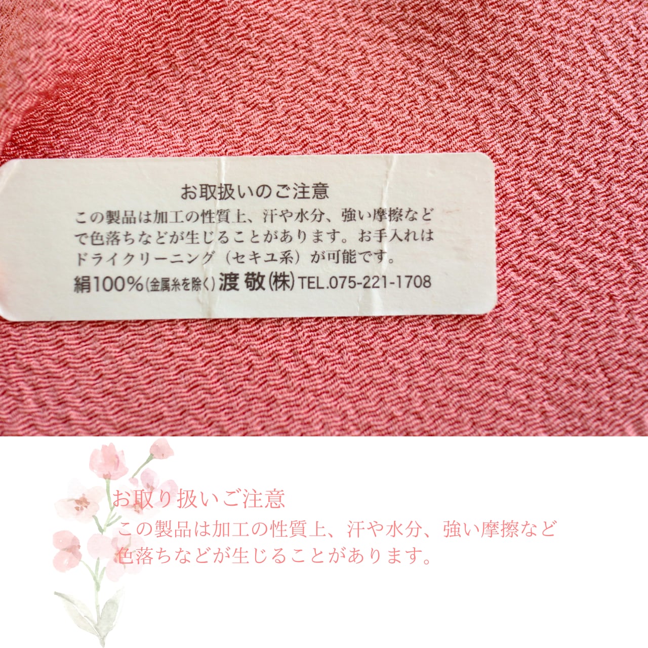 帯揚げ】【渡敬謹製】【ちりめん】【正絹】無地 退紅(あらぞめ 帯揚げ】【渡敬謹製】【ちりめん】【正絹】無地 退紅(あらぞめ