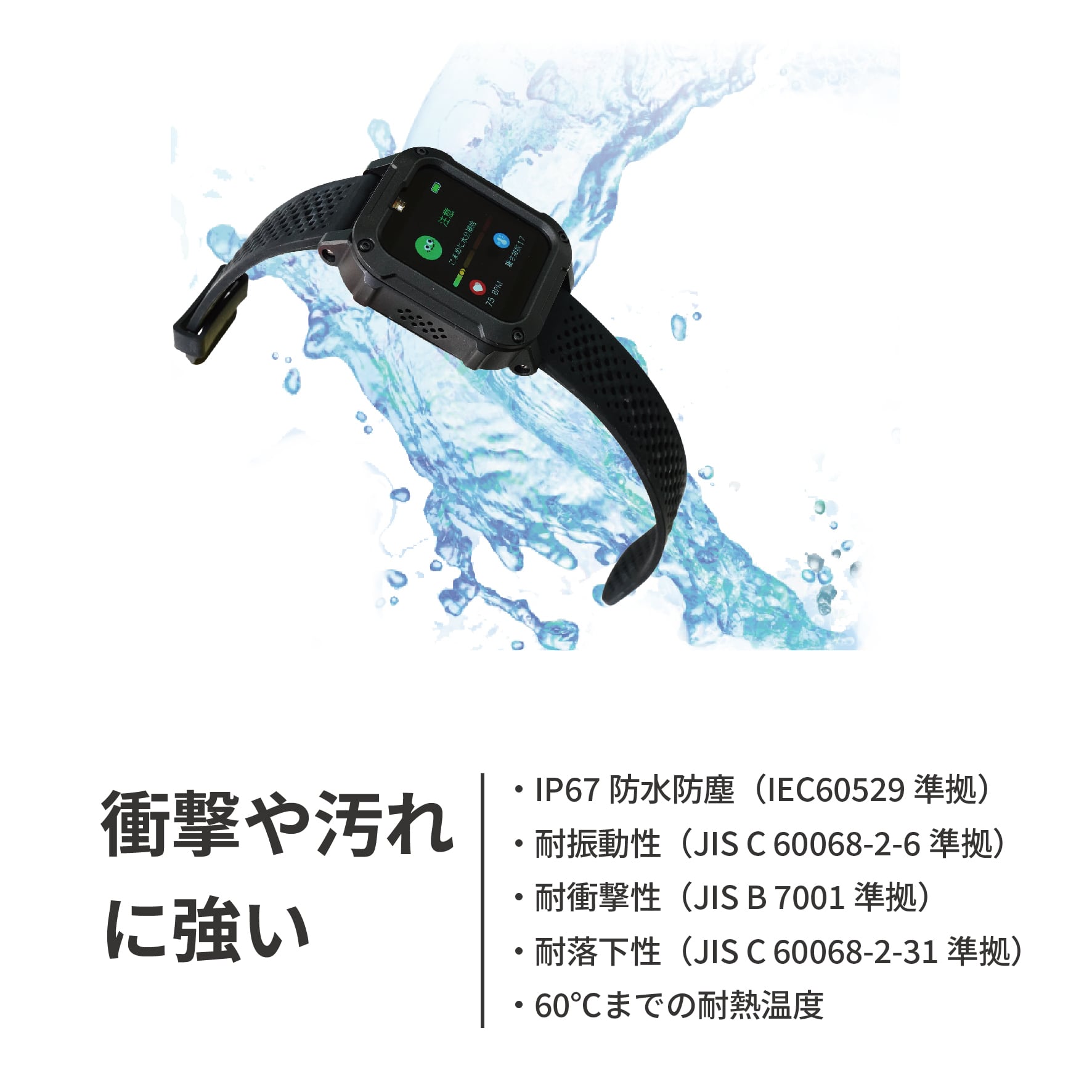 熱中症対策ウォッチ　WBGT近似値アラート音•振動　耐衝撃IP67防水防塵 TOMONARI] 熱中警戒ウォッチ Met PRO 熱中症 対策 暑さ指数 WBGT近似値