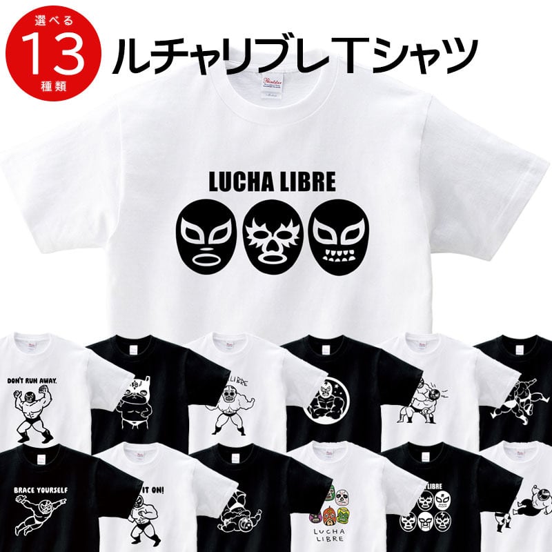 選べるデザイン ルチャリブレ sp25 覆面レスラー Tシャツ プロレス Lucha Libre おもしろ tシャツ メキシコ