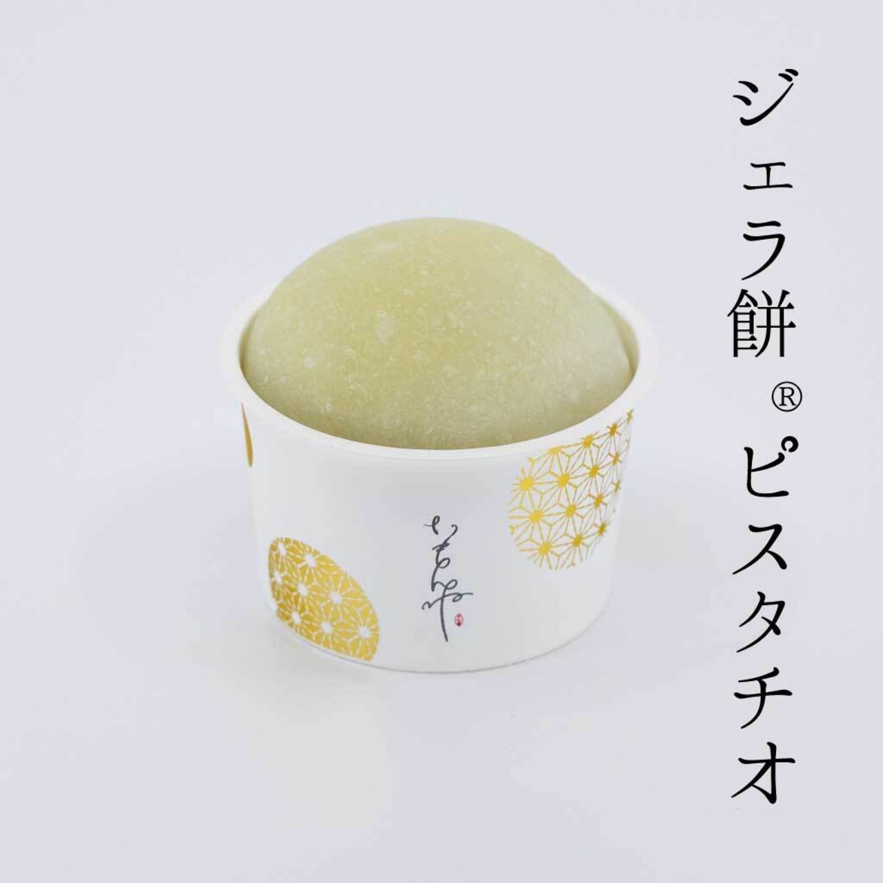 【予約販売6月1日～6月10日発送分】おうちジェラ餅®︎《いもんね贅沢セット》6個
