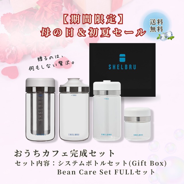 【30%OFF】たっぷり堪能セット　Cold Brew System (Gift Box)+GLAFE ORIGINAL（粉・250g）×2