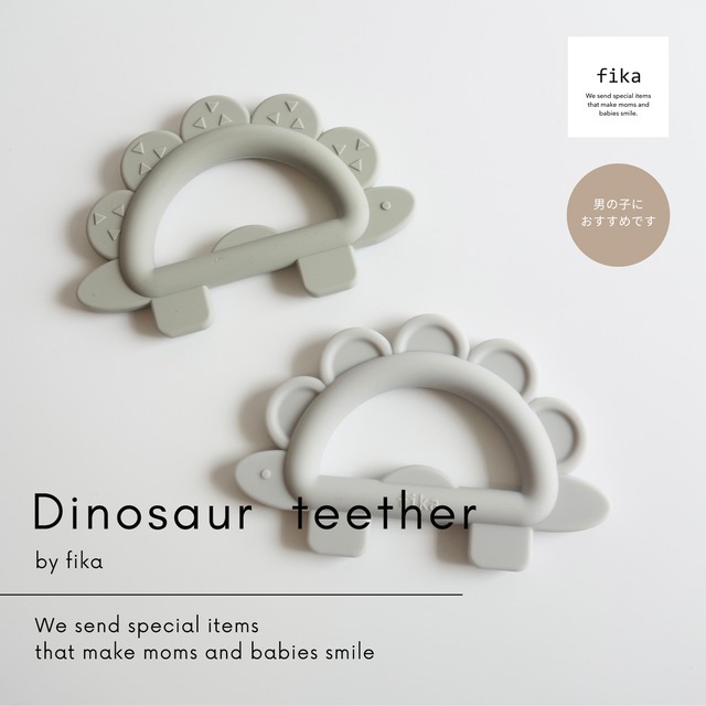 Dinosaur teether  (恐竜歯固め)