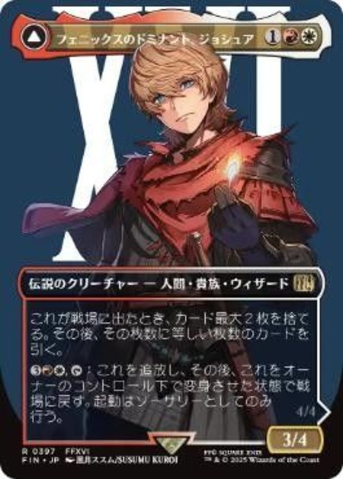 MTG《フェニックスのドミナント、ジョシュア/Joshua, Phoenix's Dominant(FIN)》日本語 ボーダーレス