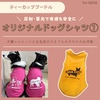 反射,蓄光素材あり! オリジナルドッグTシャツ(ティーカッププードル)