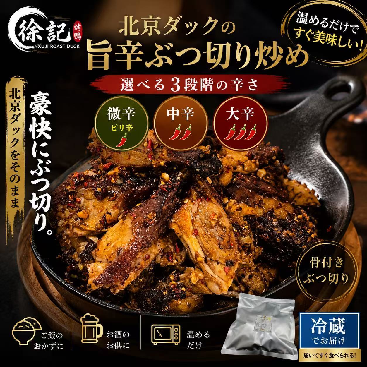 徐記 北京ダック
