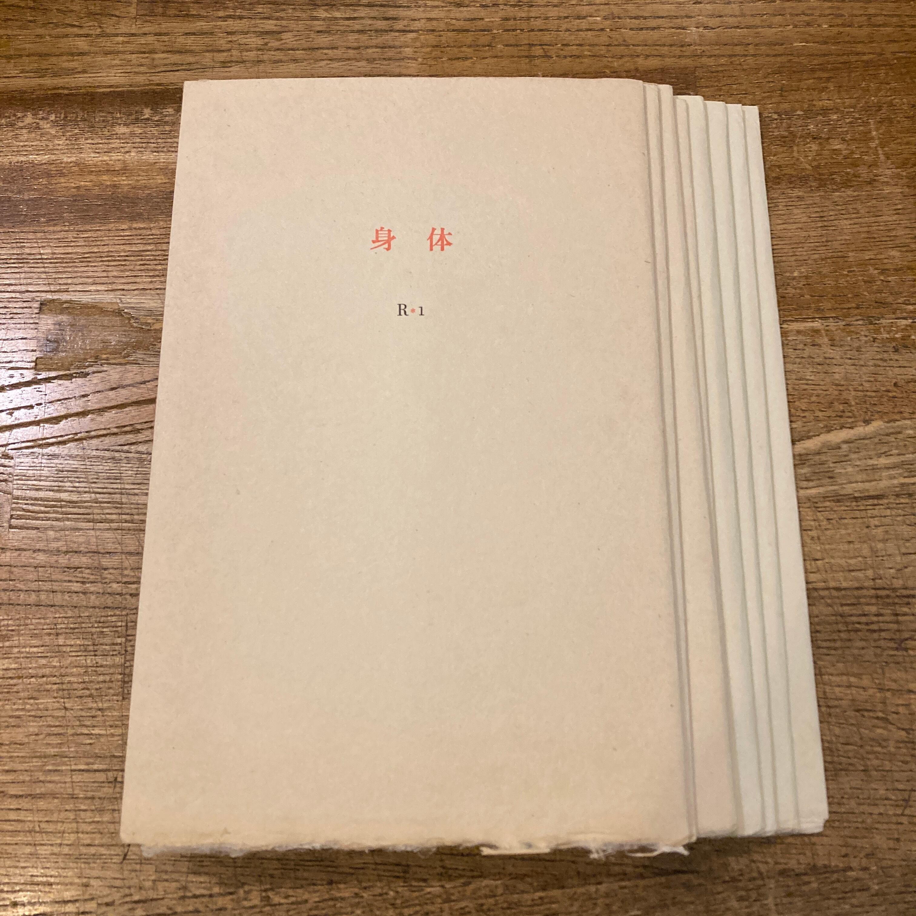 詩集 表札など / 石垣りん | 百年