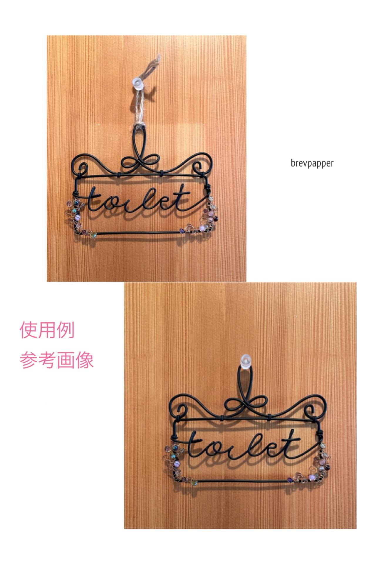 ワイヤークラフトのドアプレート「toilet」③ | brevpapper ブレーヴ