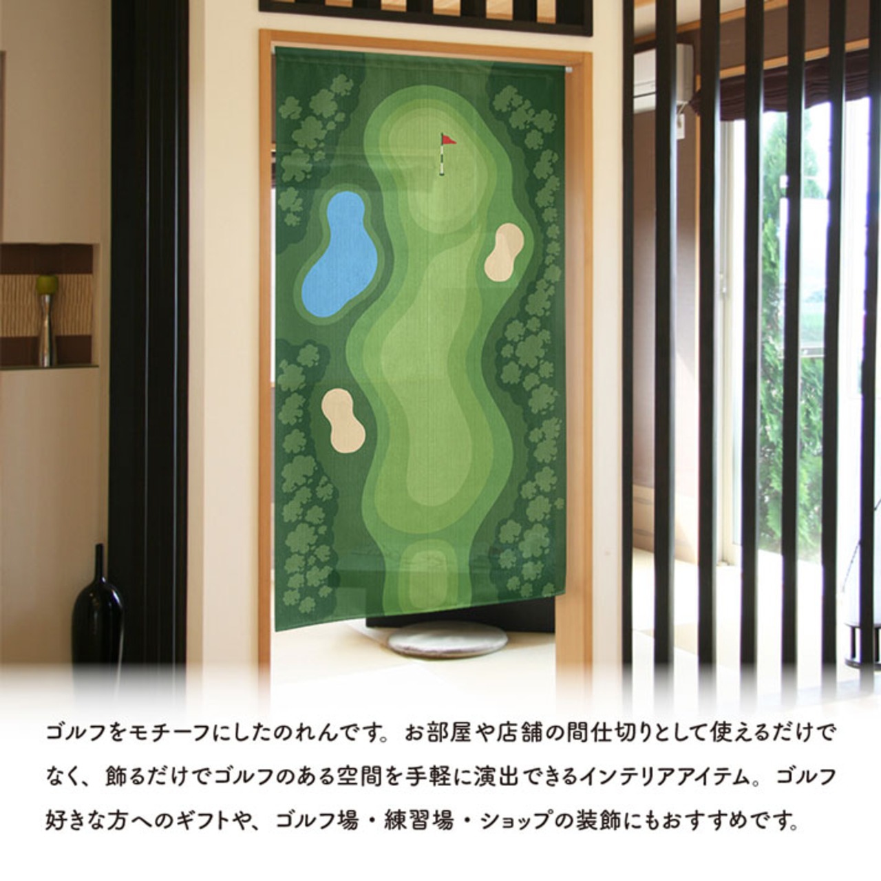 【受注生産】のれん ゴルフ コースマップ 85×150cm 53038