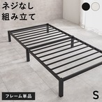 ベッド シングルベッド MB-5224S ベッドフレーム すのこベッド