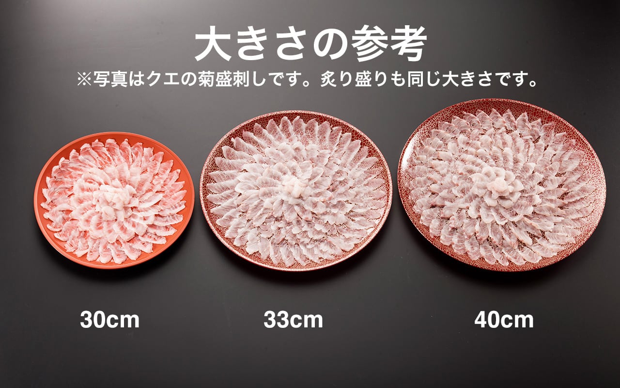 クエの炙り菊盛刺40㎝・鍋セット（40cm皿付：5〜6人前）