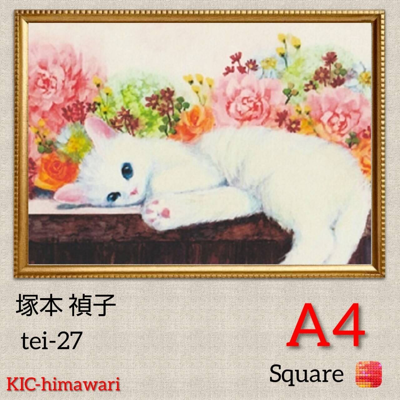 A4額付き 四角ビーズ【tei-27】ダイヤモンドアート