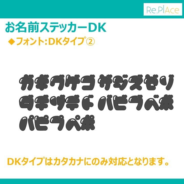 お名前ステッカーDK(文字高:20～45mm、全12色) / ベビー キッズ ラベル