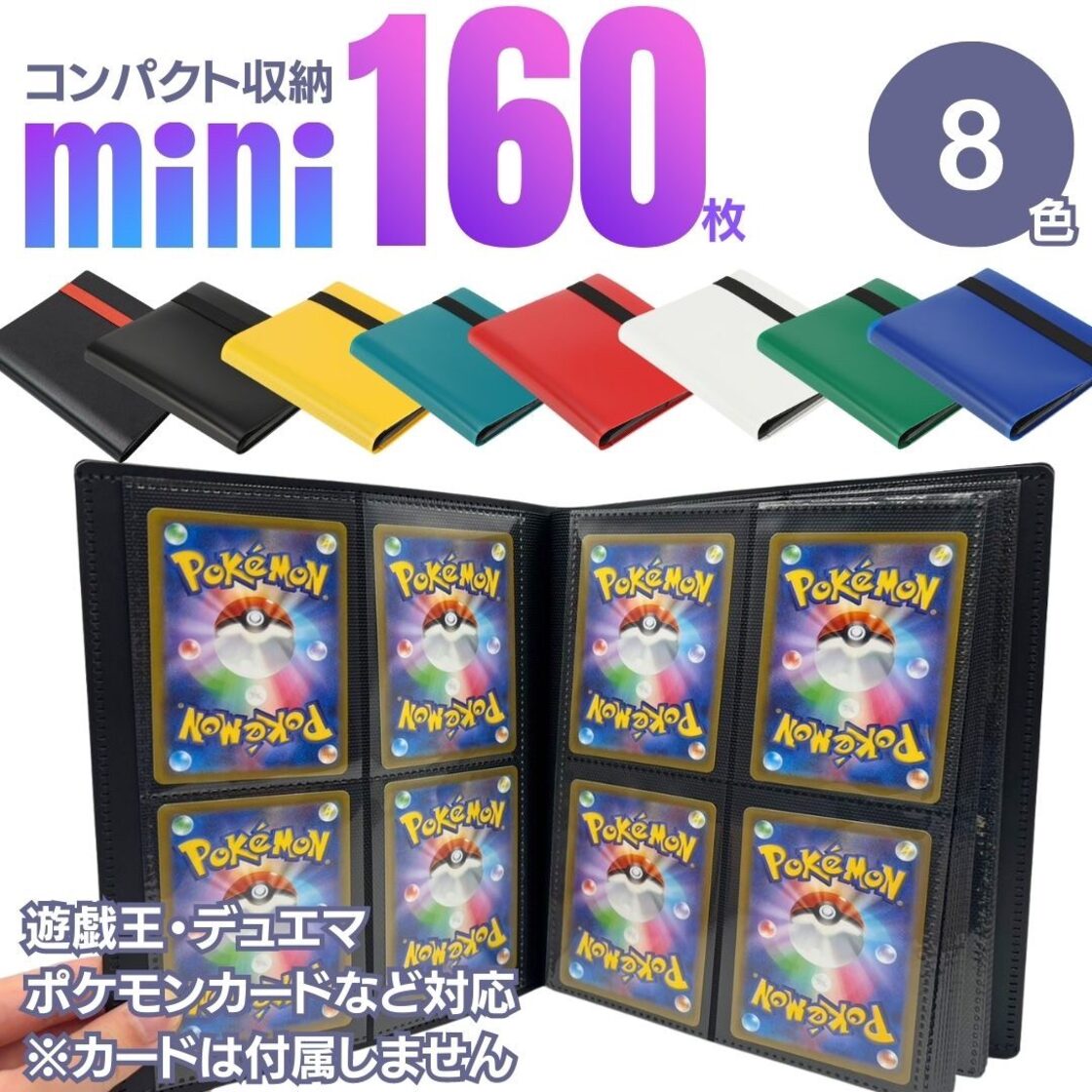 カードホルダー ミニ カードファイル 160枚収納 全8色カラー 1ページ4 