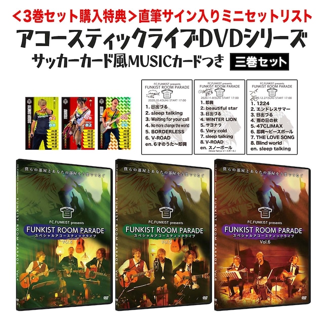 【DVD+カード 3巻セット】ROOM PARADE VOL.4〜6