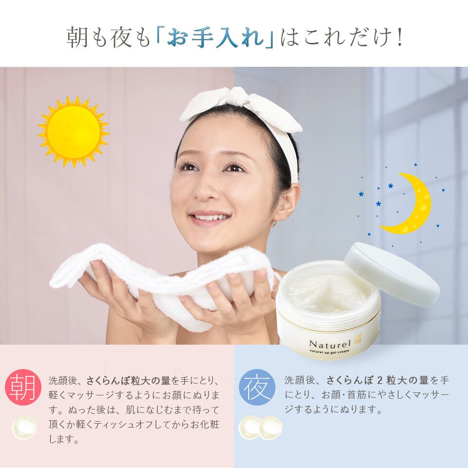 naturel ゲルクリームPLUS オールインワンゲル 150g（ご使用目安：約30