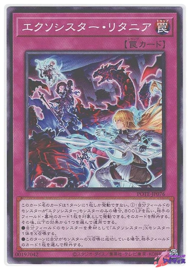 エクソシスター・リタニア　[ノーマル] [ランクA] [POTE-JP076] [遊戯王]