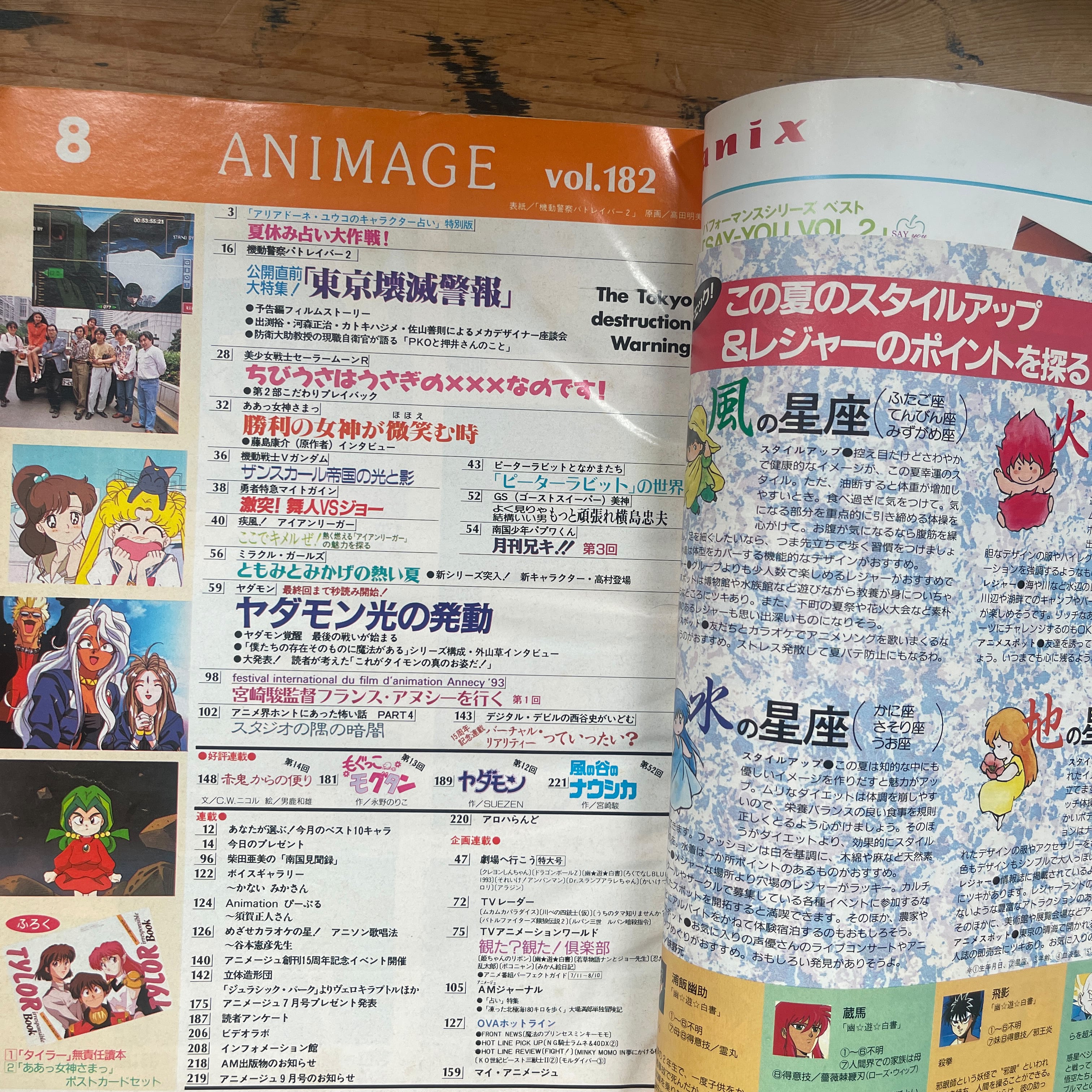 アニメージュ 1993年8月号 通巻182号 徳間書店 | PAY ID