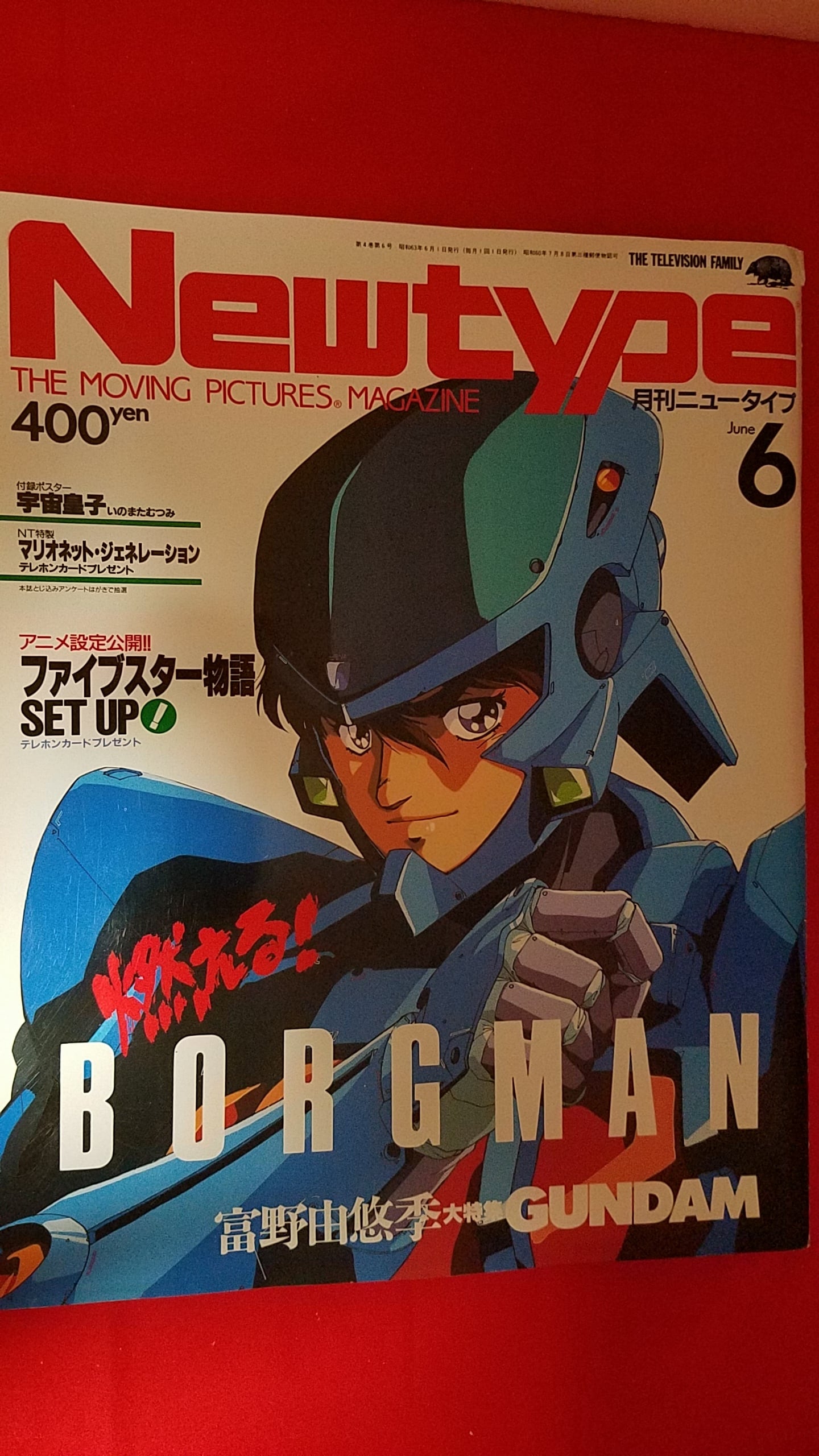 冒険浪漫堂　月刊ニュータイプ　1987年6月号