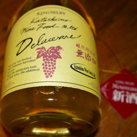 カタシモワイナリー〉キングセルビー 無添加 新酒ワイン「大阪