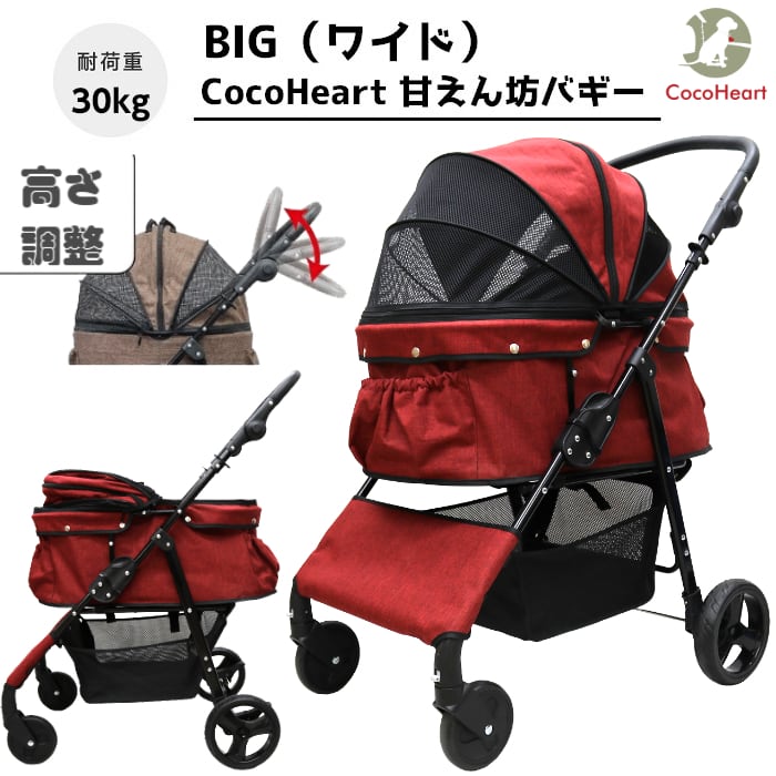 甘えん坊バギーBIG (ワイド)４輪 ペットカート (ワインレッド) ペットバギー 中型犬～大型犬