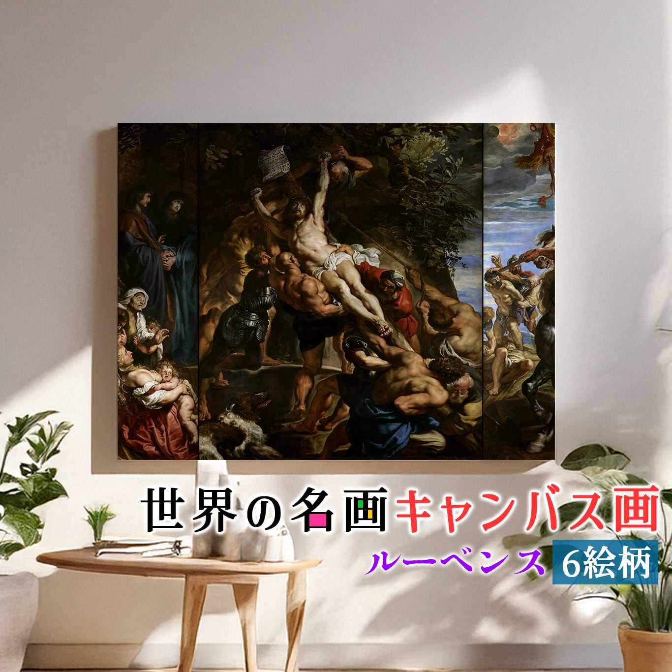 キャンバス画】 ルーベンス【世界の名画】 フランダースの犬