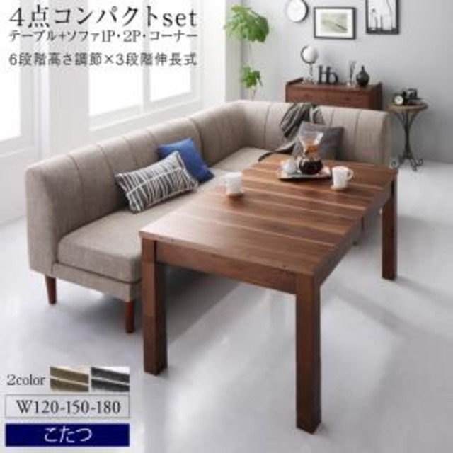 ソファー 高さ調節可能 3段階伸長式 大型こたつソファダイニング Escher エッシャー