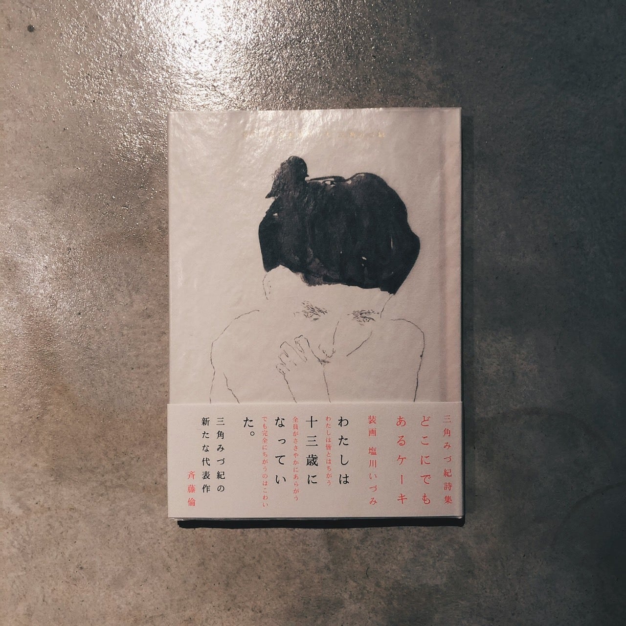 ○サイン本 ソーリーソーリー｜脇川飛鳥 | 本の栞