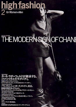 high fashion ハイファッション 2008/02 | magnif