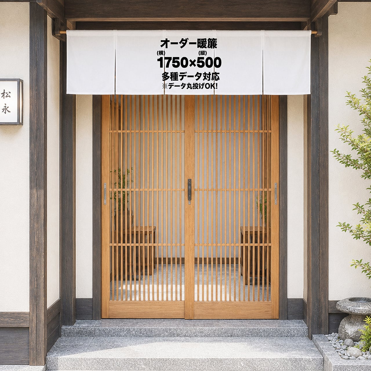 オーダー暖簾｜厚手・高耐久・屋外対応｜Canva・AI画像・手書きデータ