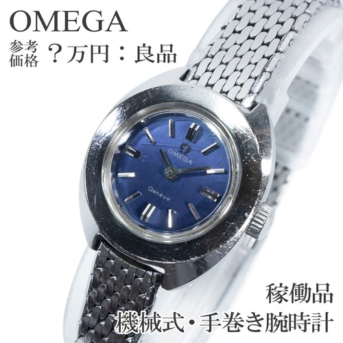 稼働品 送料無料 オメガ 腕時計 機械式 手巻き レディース ジュネーブ 515.721 ネイビーブルー ヴィンテージ 70s クッション シンプル Q342