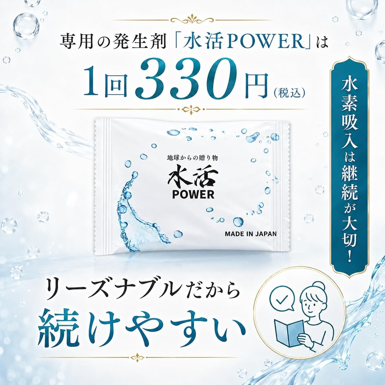 水活本体セット | 水活 公式オンラインストア
