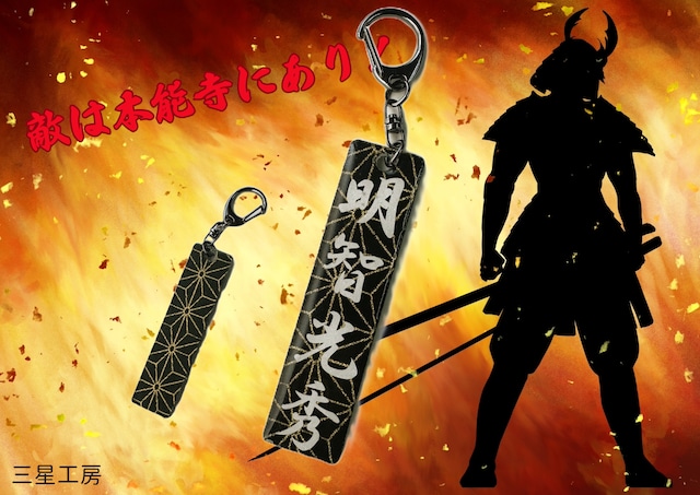 レジンを使った世界にひとつだけのハンドメイドキーホルダー（武将
