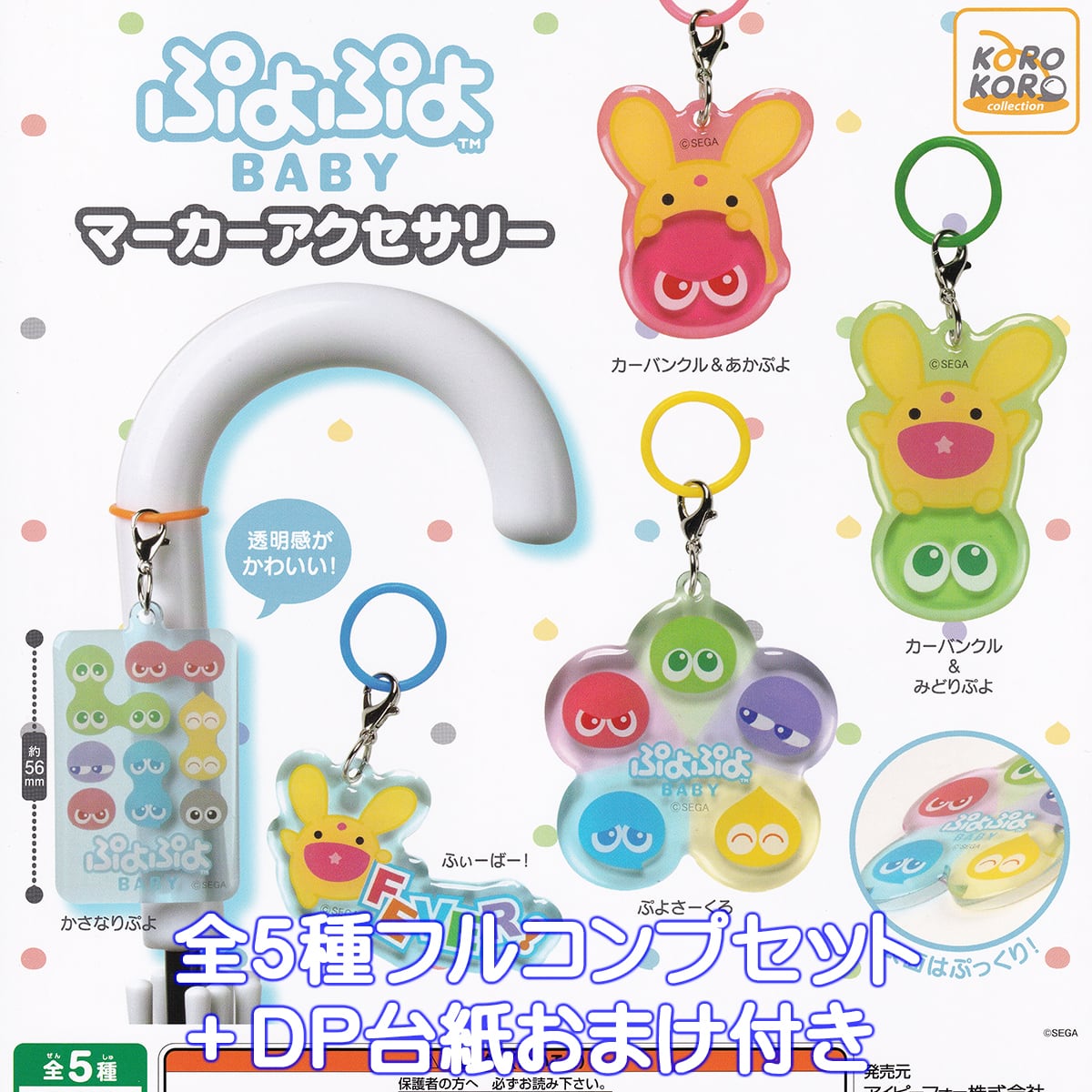 超超激レア！ぷよぷよ カーバンクル キーホルダー 【公式通販】