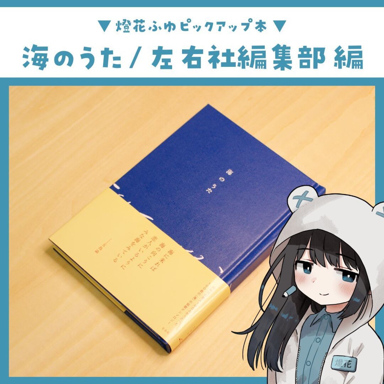 海のうた / 左右社編集部 編・画像2