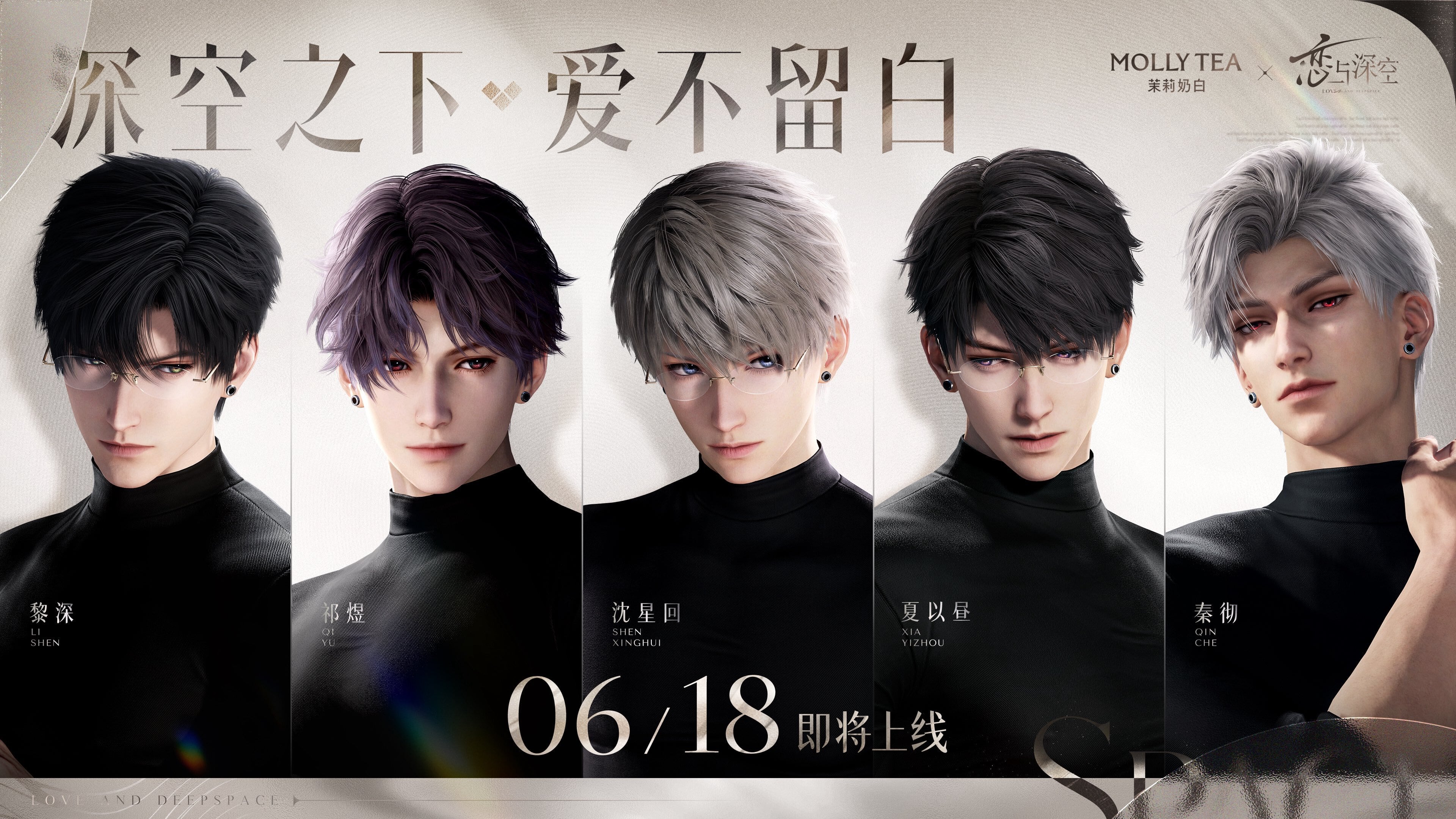 恋と深空 中国限定　ファンタ　コラボ 公式正規品 レイ　マヒル　セイヤ 予約・紙コップなし・2本ダブルセット】恋と深空 中国限定 MollyTea