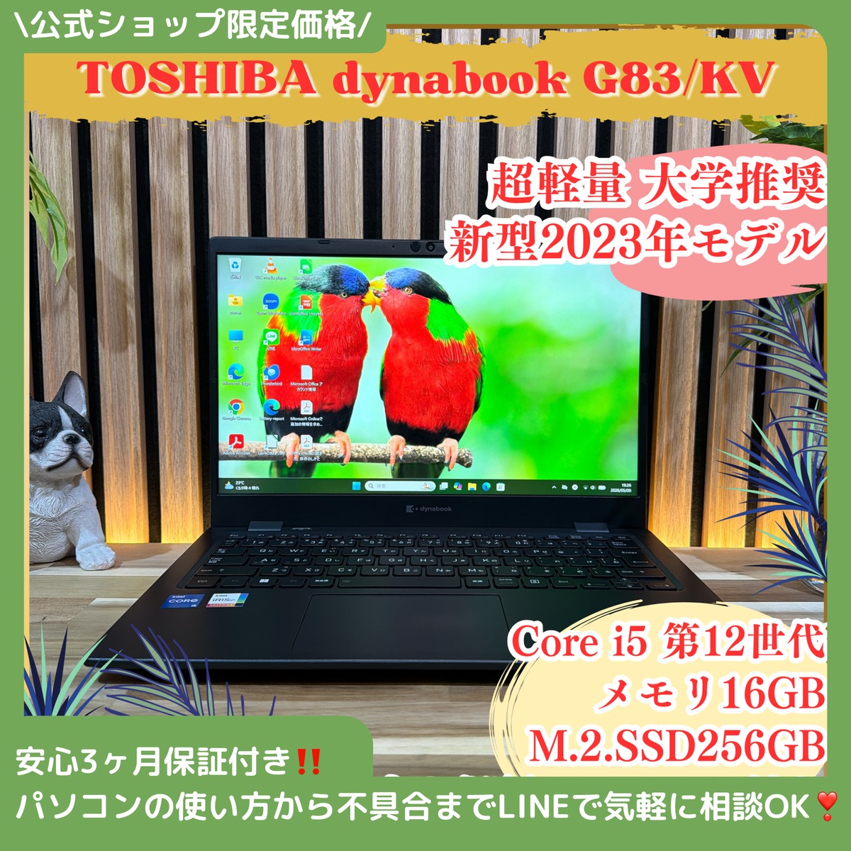 公式ショップ限定価格❣️/ 《新型2023年発売》dynabook G83/KV メモリ 