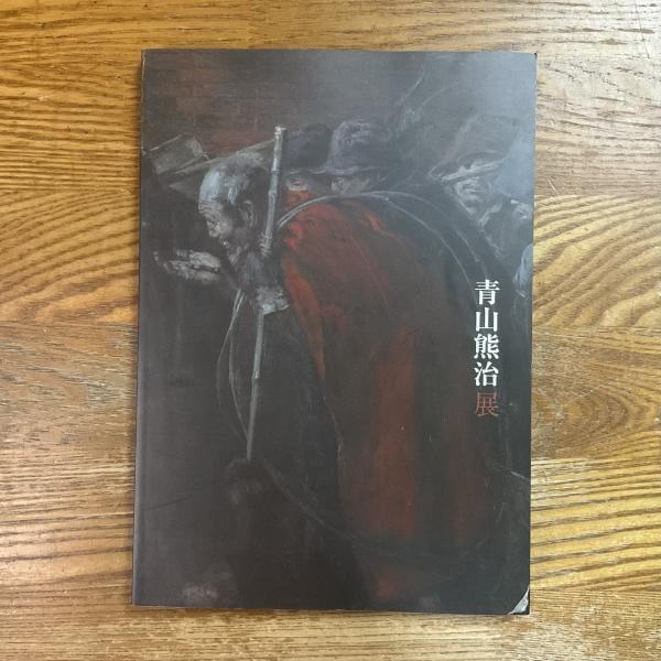 古本】大正期新興美術運動の研究 | machimachi books' online shop