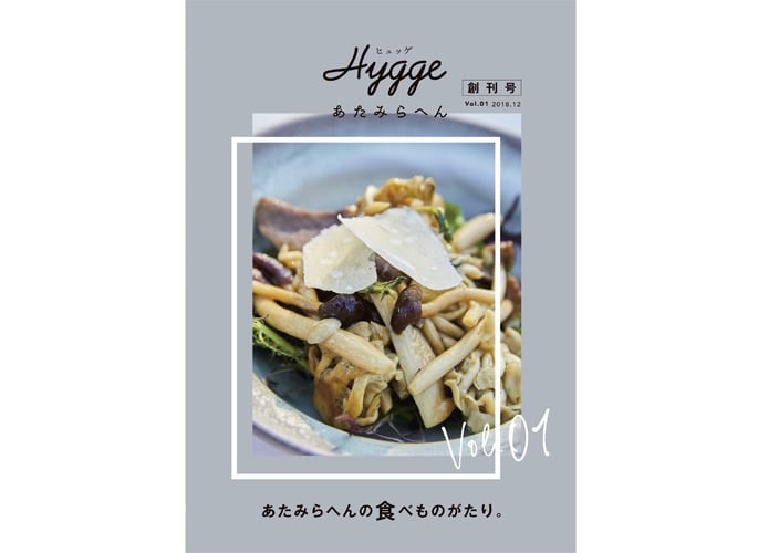 リトルプレスマガジン『Hyggeあたみらへん』vol.1　創刊号