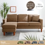 ソファー 3人掛け Noah カウチソファ ローソファー フロアソファー ソファーベッド
