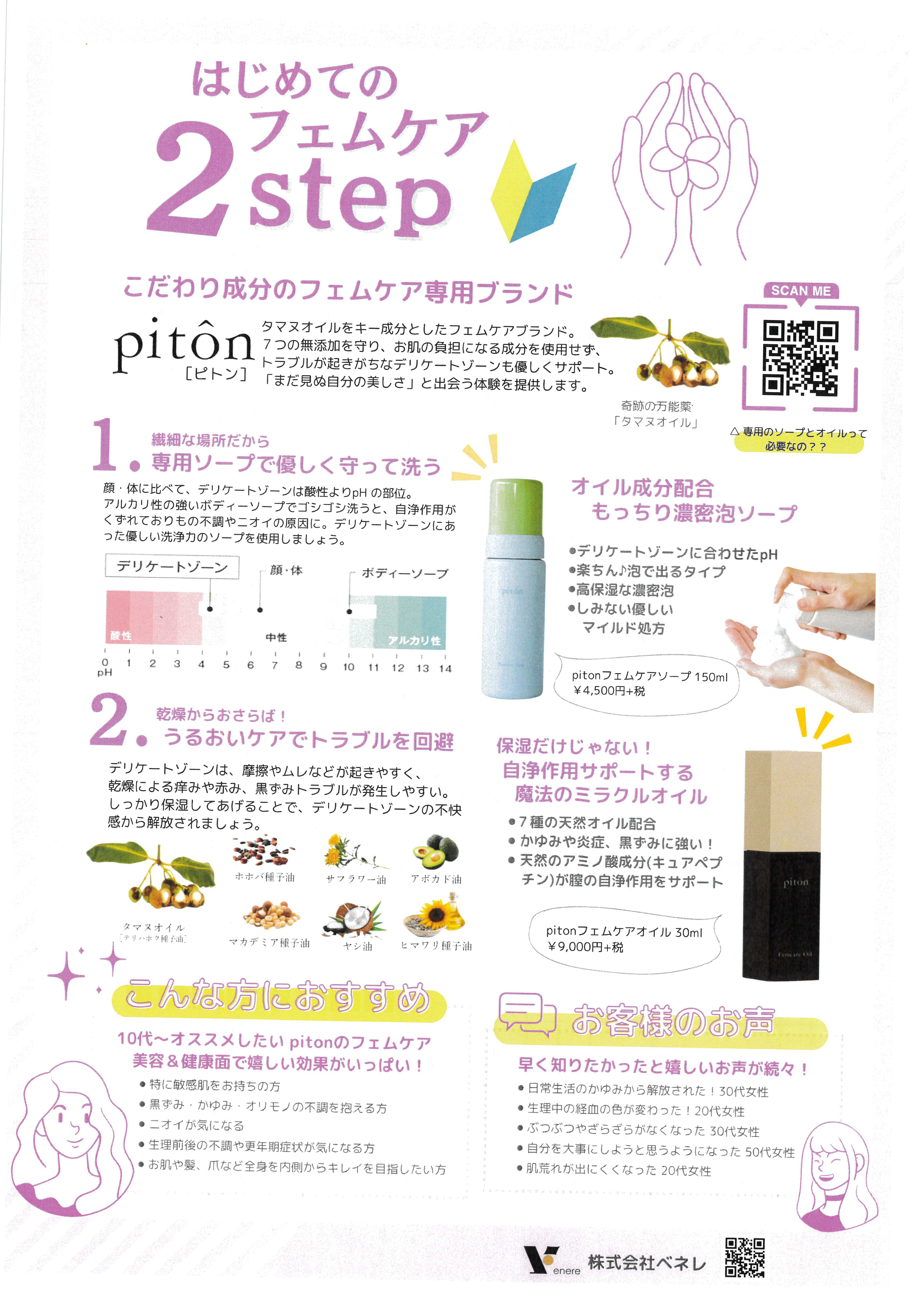 piton ピトンフェムセラム【フェムケア用オイルイン美容液】 | Lapis