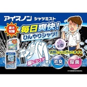 アイスノン シャツミスト エキストラミントの香り 大容量 つめかえ用 280ml