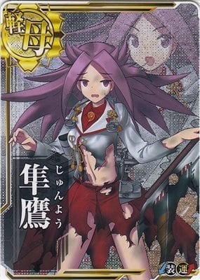 艦これアーケード 隼鷹 【中破】 | 静屋 艦これアーケード 隼鷹 【中破】 | 静屋