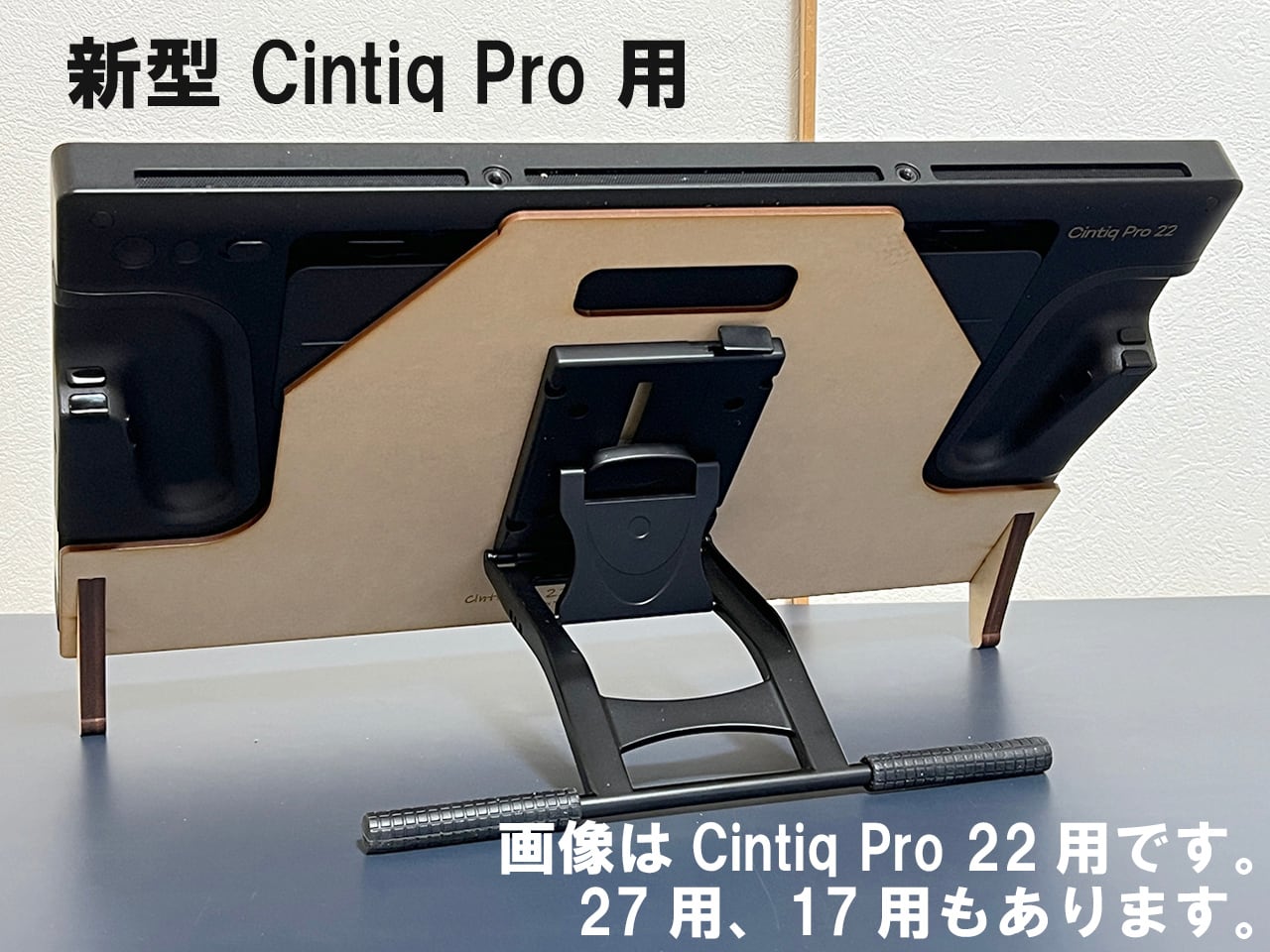 新発売!Cintiq Pro 用 キーボード下置型スタンド(角度調整 新発売!Cintiq Pro 用 キーボード下置型スタンド(角度調整