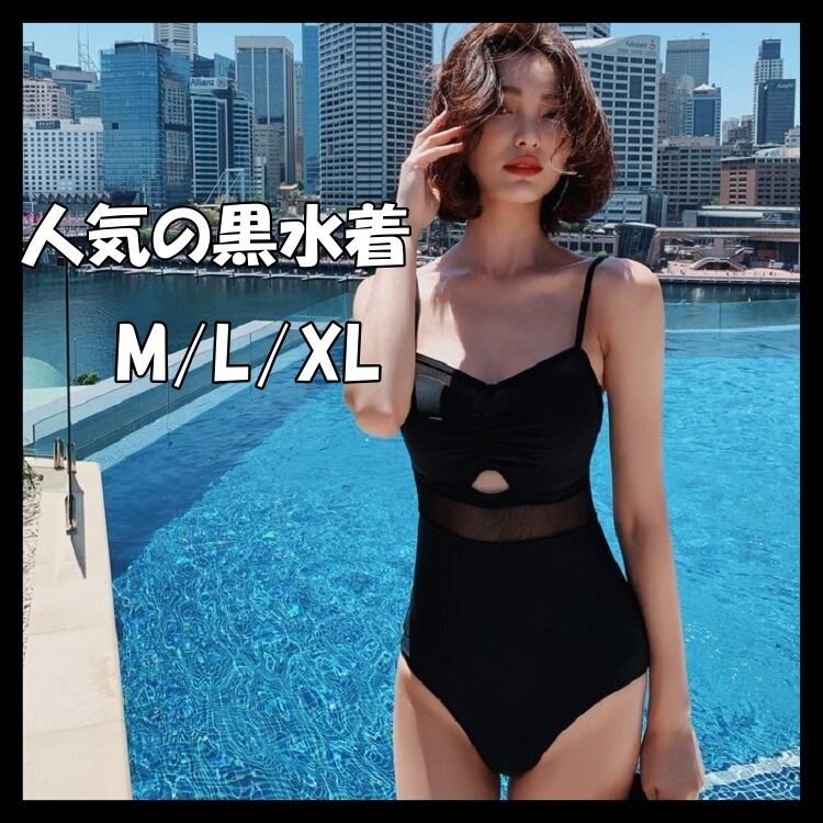 M L サイズ レディース シースルー ブラック ワンピース 水着