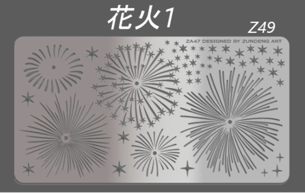 花火1 / ステンレス製ステンシルz47 | HeART GARDEN