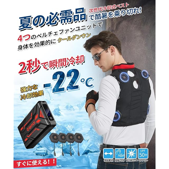 ペルチェベスト【2025夏新登場＆ペルチェ素子冷却技術】冷却ベスト(M~3XL) elemai] ペルチェベスト【2025夏新登場＆ペルチェ素子冷却技術】冷却
